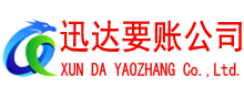 郓城收账公司